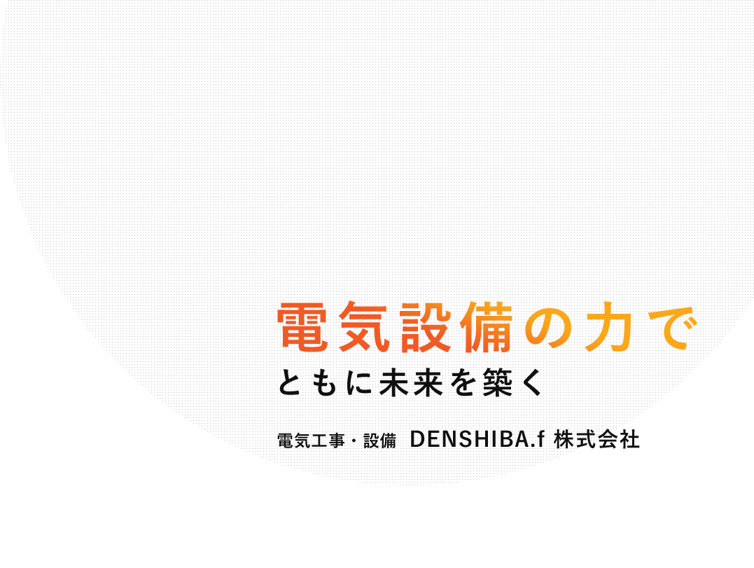 全力でサポートしますので、未経験の方も是非ご応募ください！